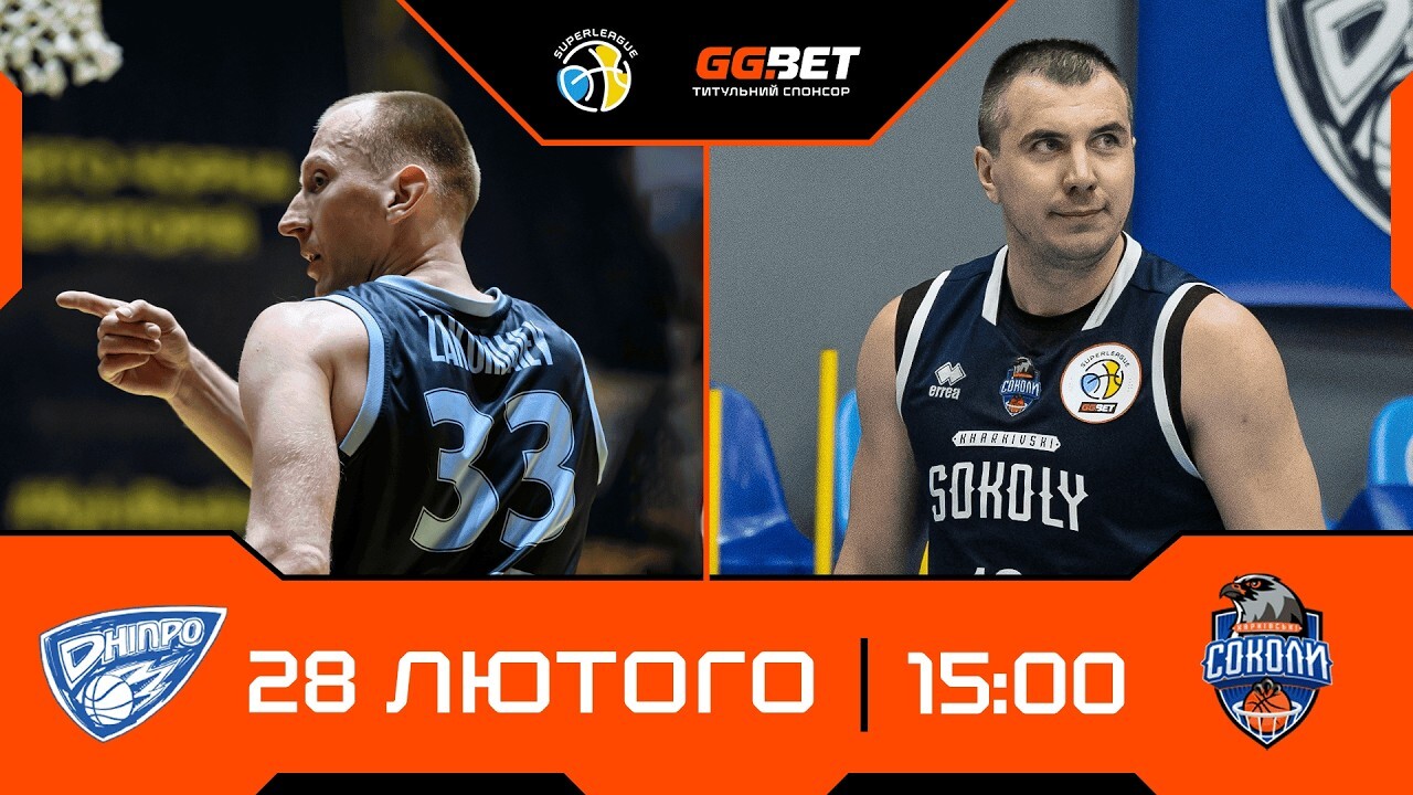 Суперліга GGBET: відеотрансляція матчів 28 лютого